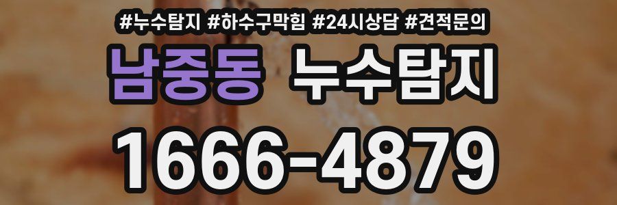 누수탐지