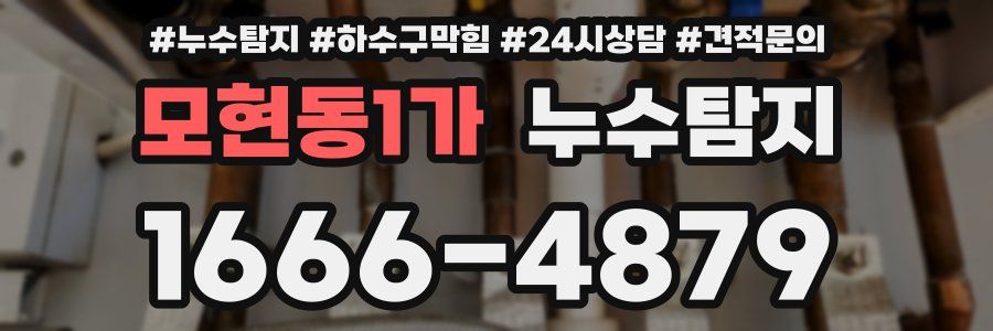 누수탐지