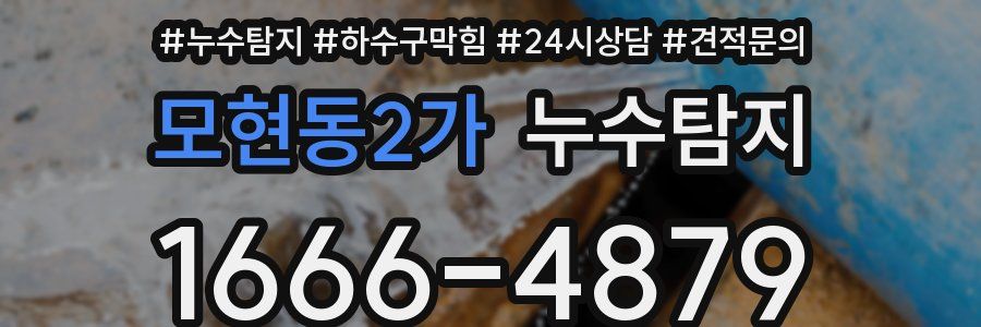 누수탐지