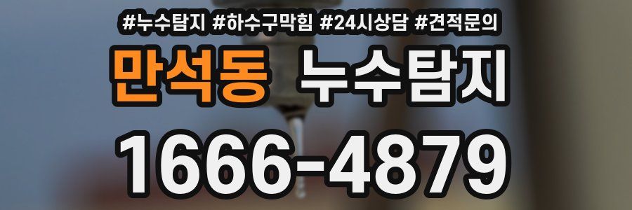 누수탐지