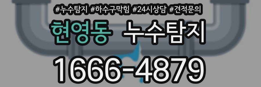 누수탐지