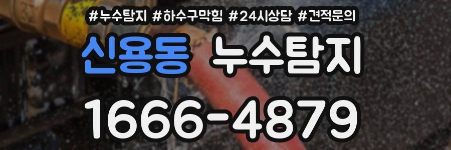 누수탐지