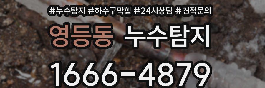 누수탐지