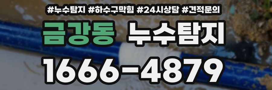 누수탐지