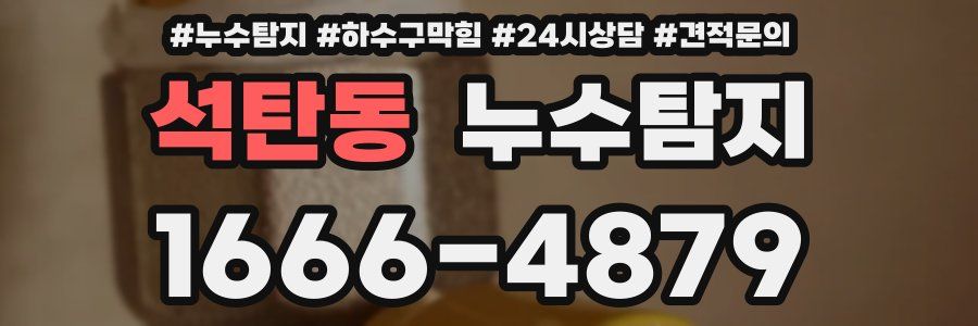 누수탐지