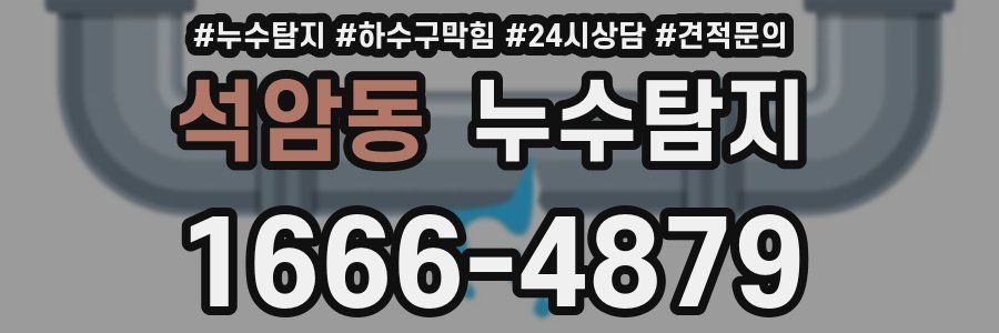 누수탐지