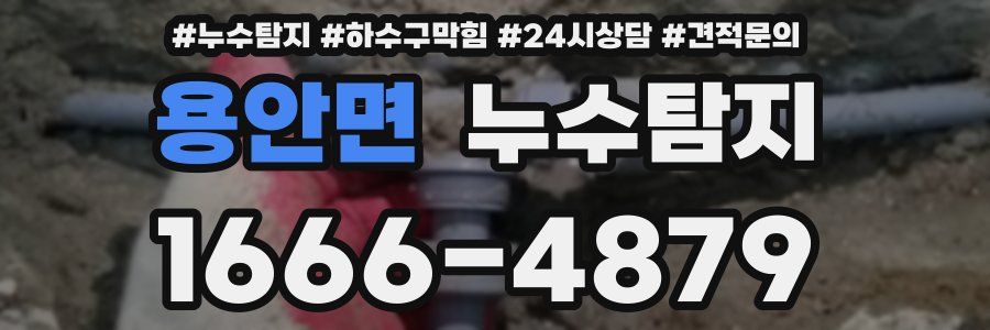 누수탐지