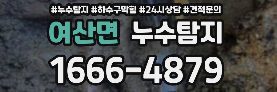누수탐지