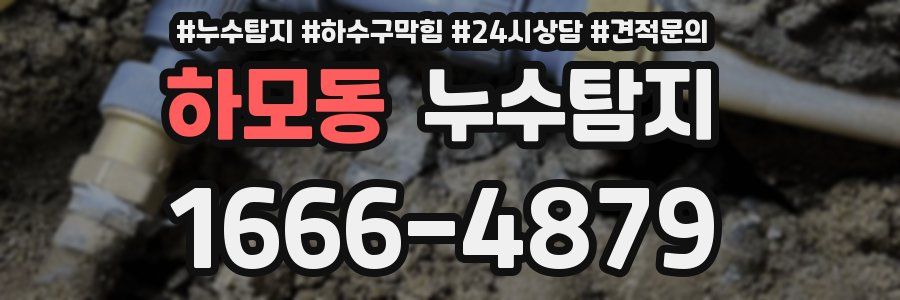누수탐지