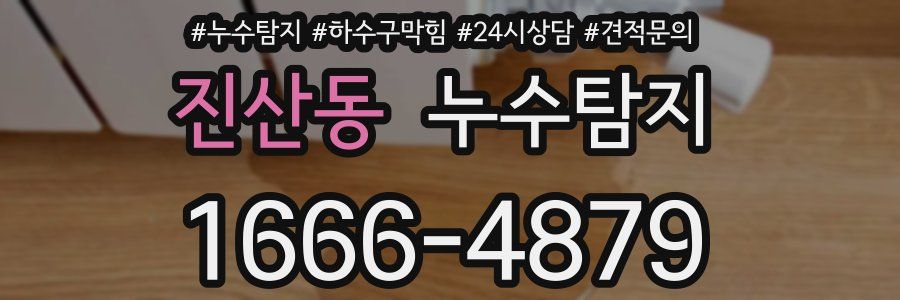 누수탐지