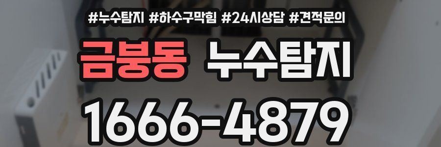 누수탐지