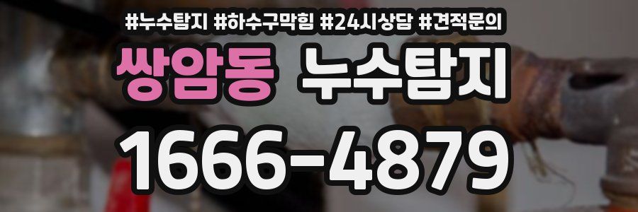 누수탐지