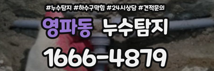 누수탐지