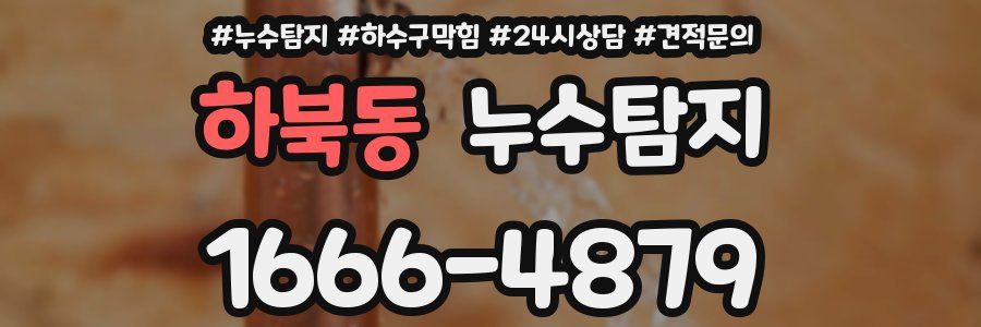 누수탐지