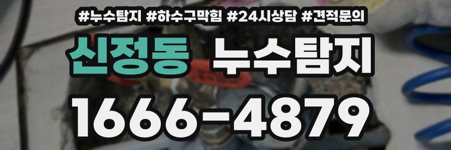 누수탐지
