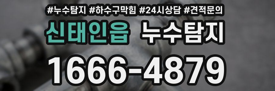 누수탐지