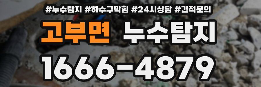 누수탐지