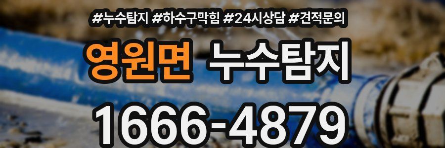 누수탐지