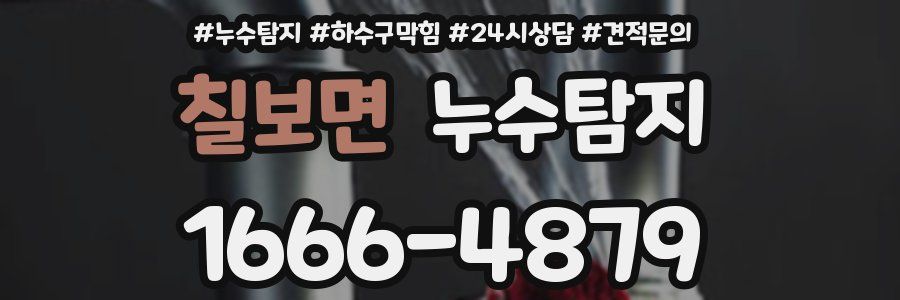누수탐지