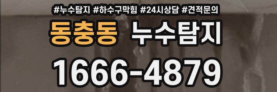 누수탐지