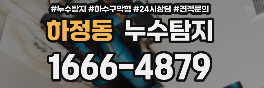 누수탐지