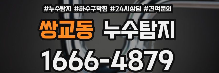 누수탐지