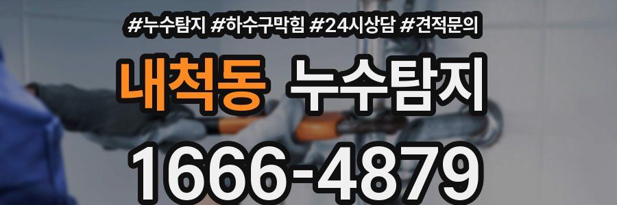 누수탐지