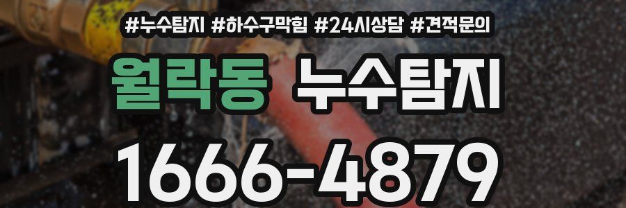 누수탐지