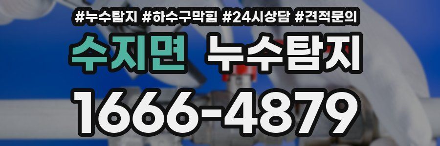누수탐지
