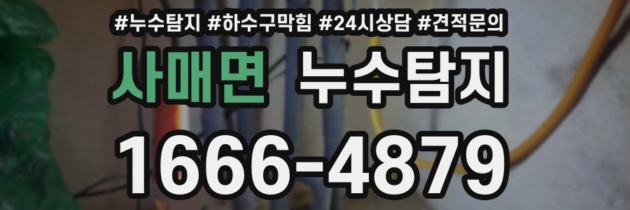 누수탐지