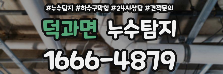 누수탐지