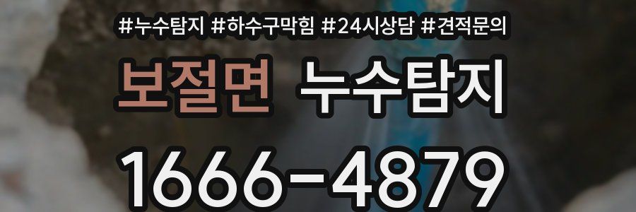 누수탐지