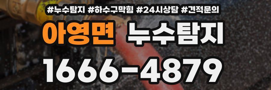누수탐지