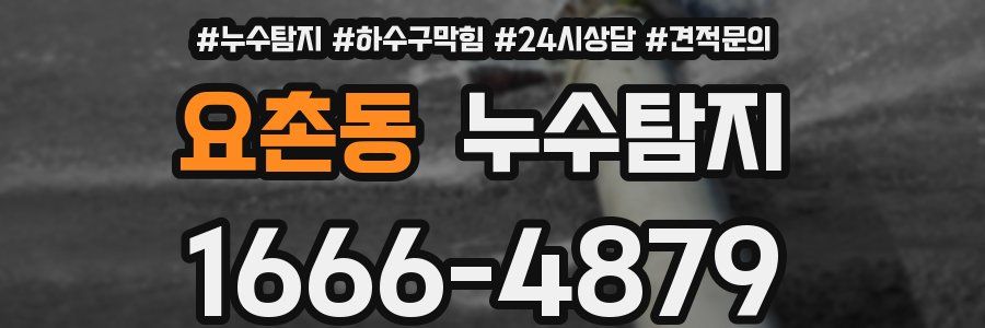 누수탐지