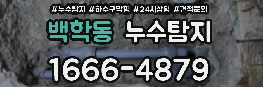 누수탐지