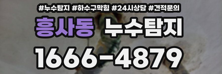 누수탐지
