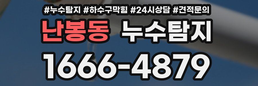 누수탐지