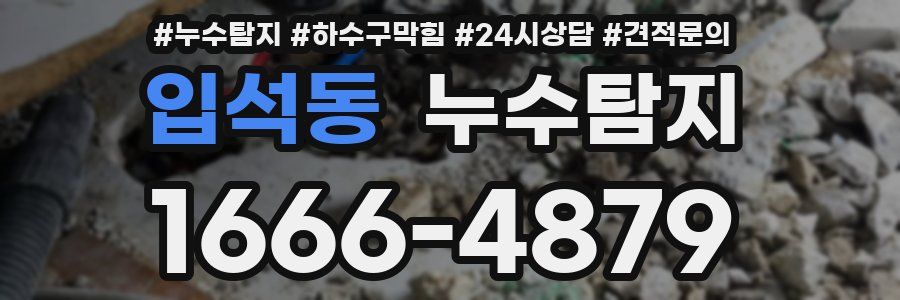 누수탐지
