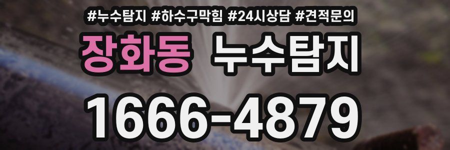 누수탐지