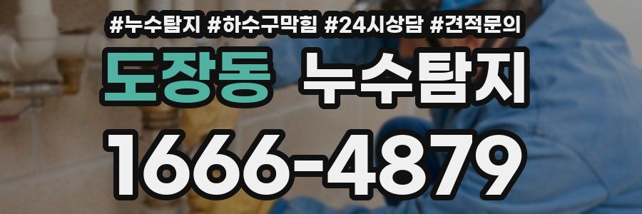 누수탐지