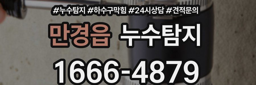 누수탐지
