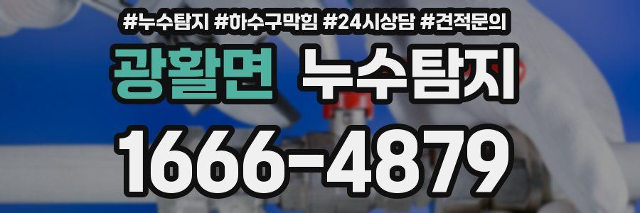 누수탐지