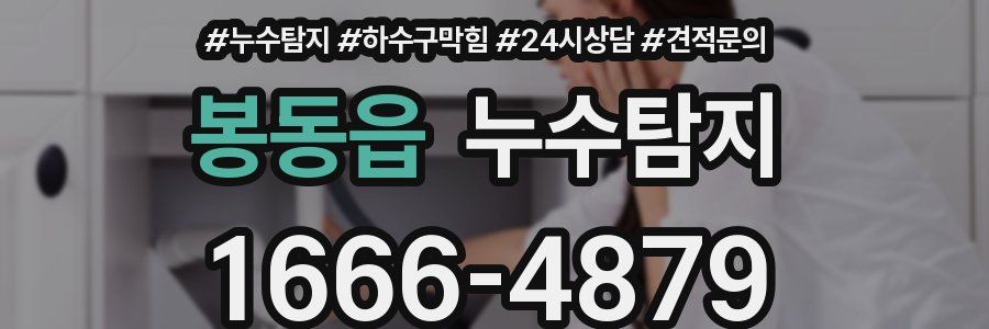 누수탐지