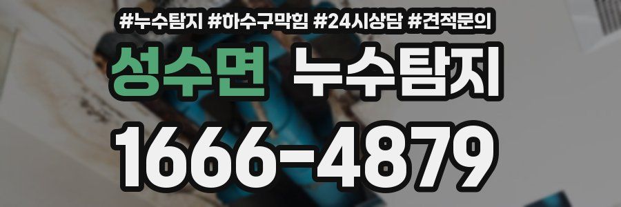 누수탐지