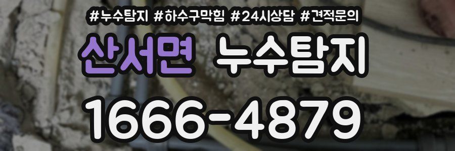 누수탐지