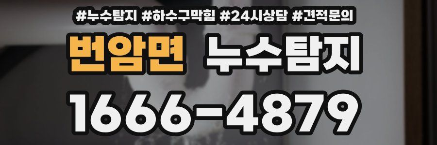 누수탐지