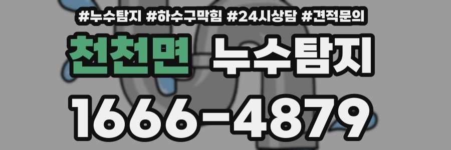 누수탐지