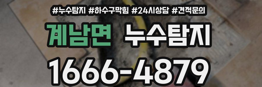 누수탐지
