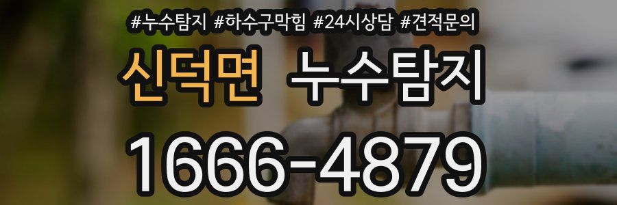 누수탐지