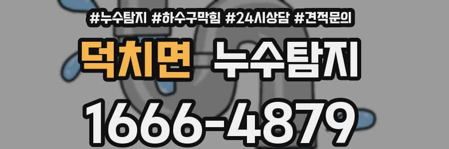 누수탐지